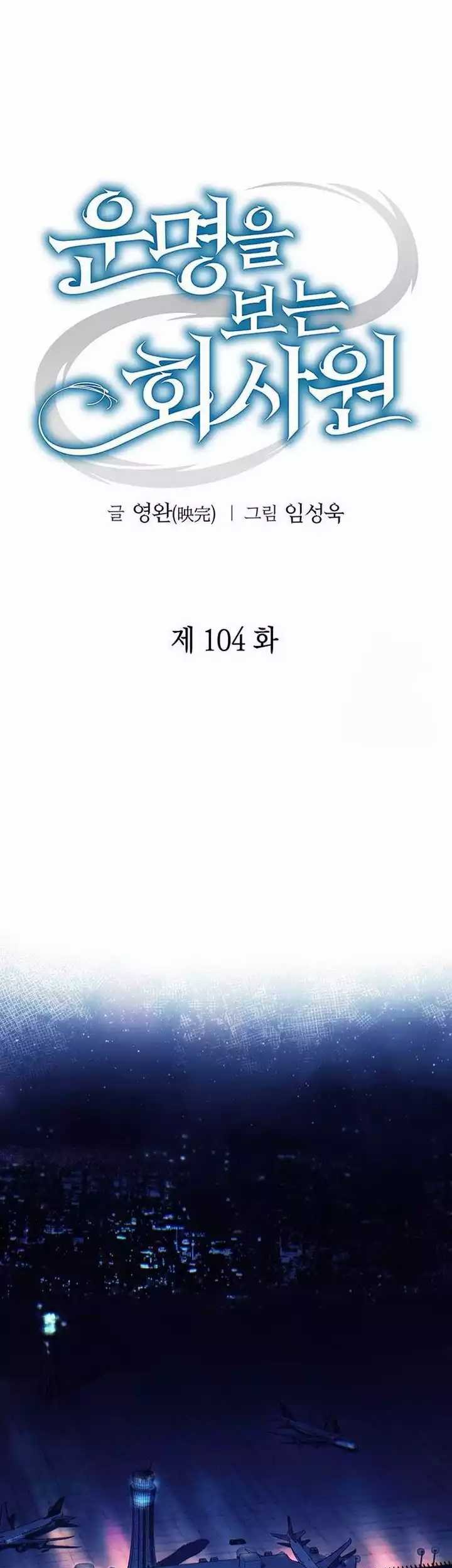 Office Worker Who Sees Fate Chapter 104 - halaman 38