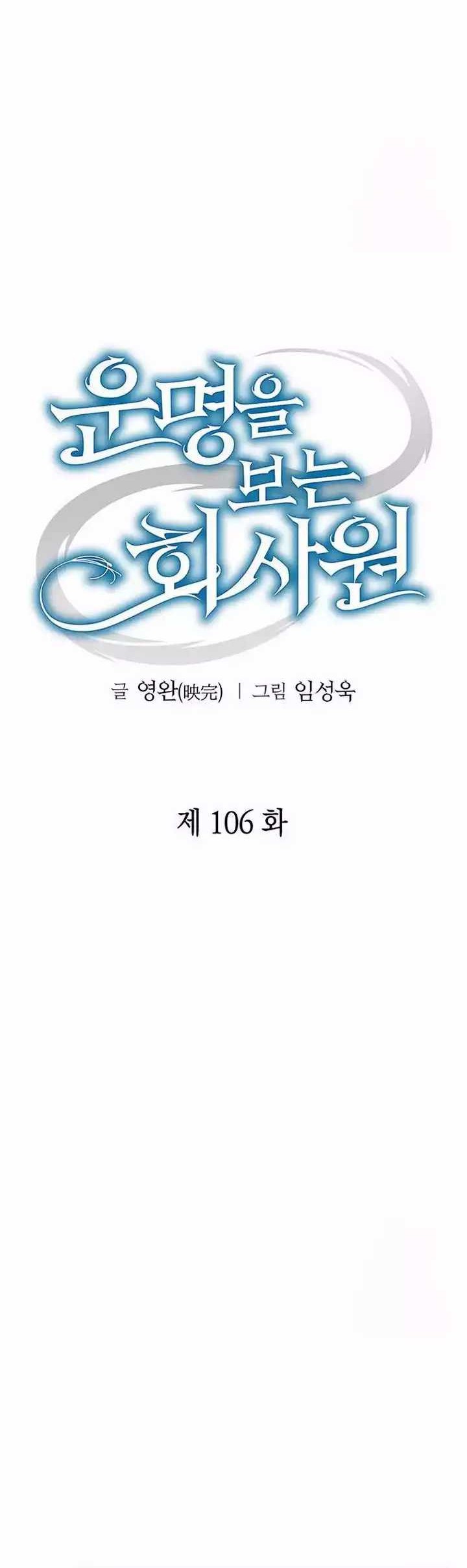 Office Worker Who Sees Fate Chapter 106 - halaman 8