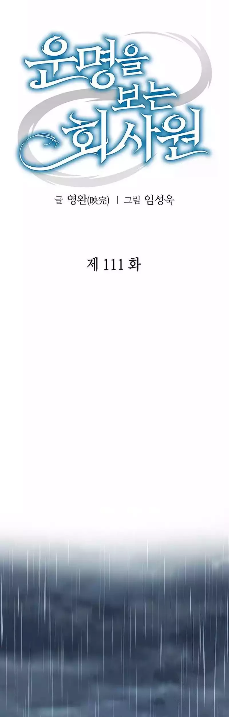 Office Worker Who Sees Fate Chapter 111 - halaman 32