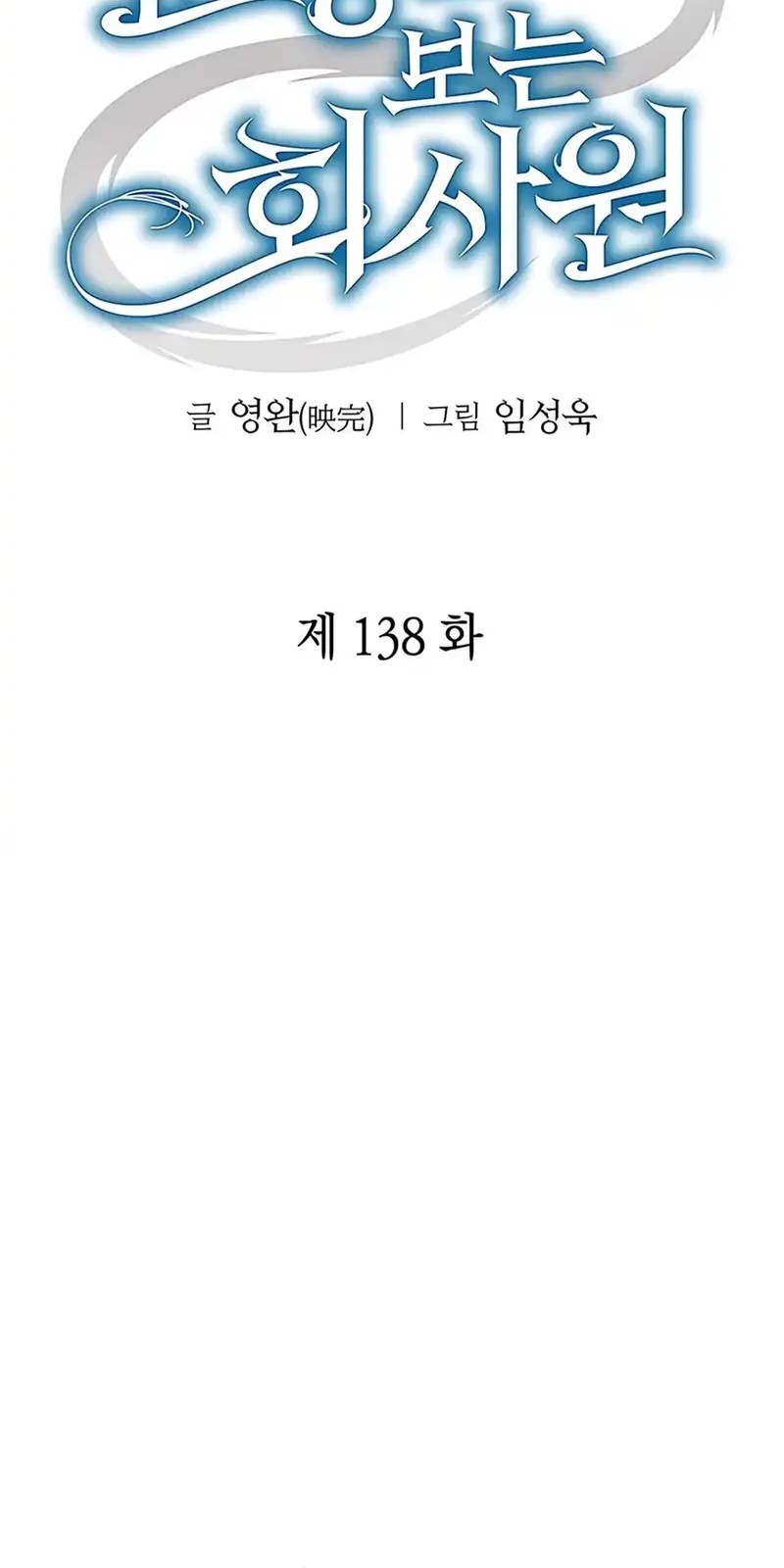 Office Worker Who Sees Fate Chapter 138 - halaman 20