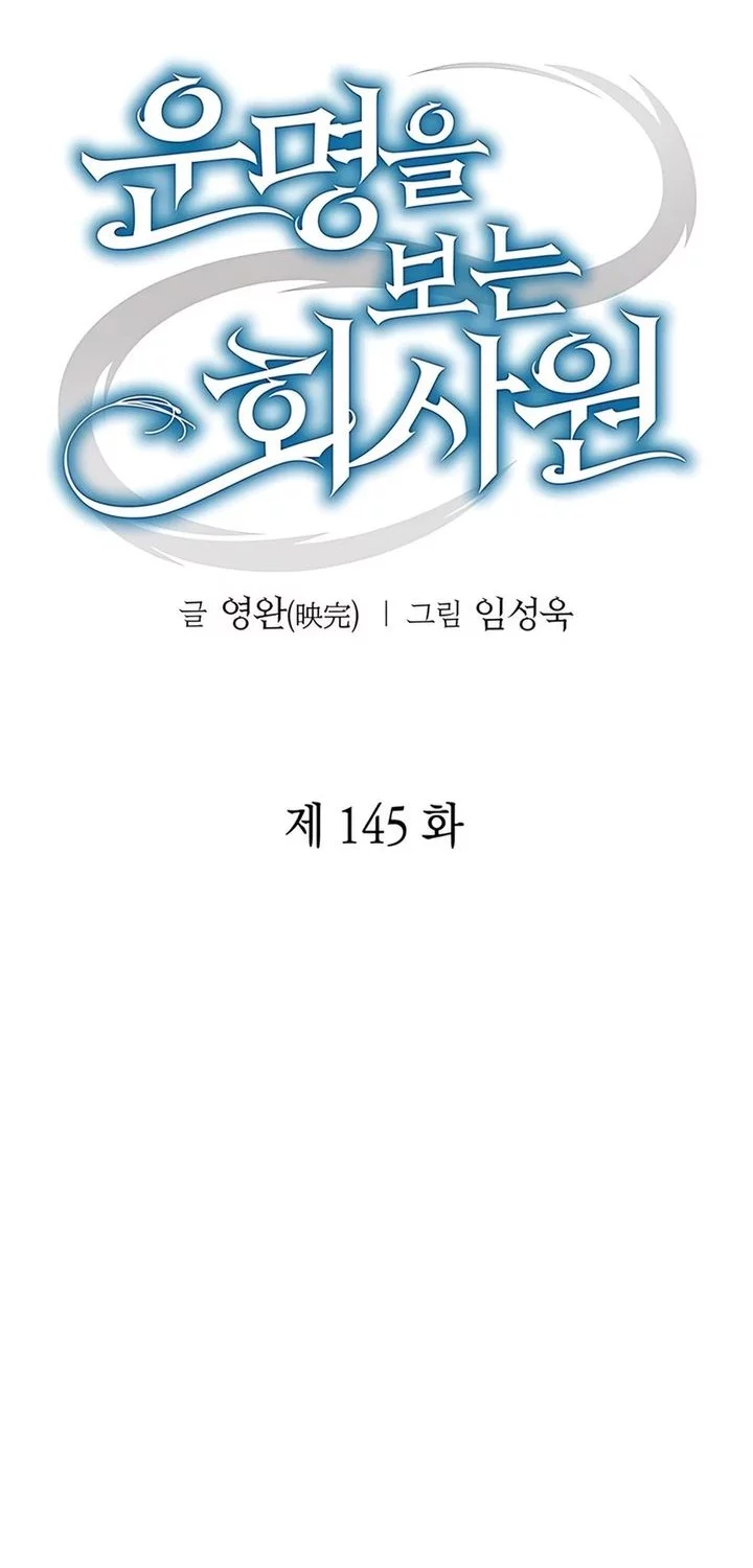 Office Worker Who Sees Fate Chapter 145 - halaman 12