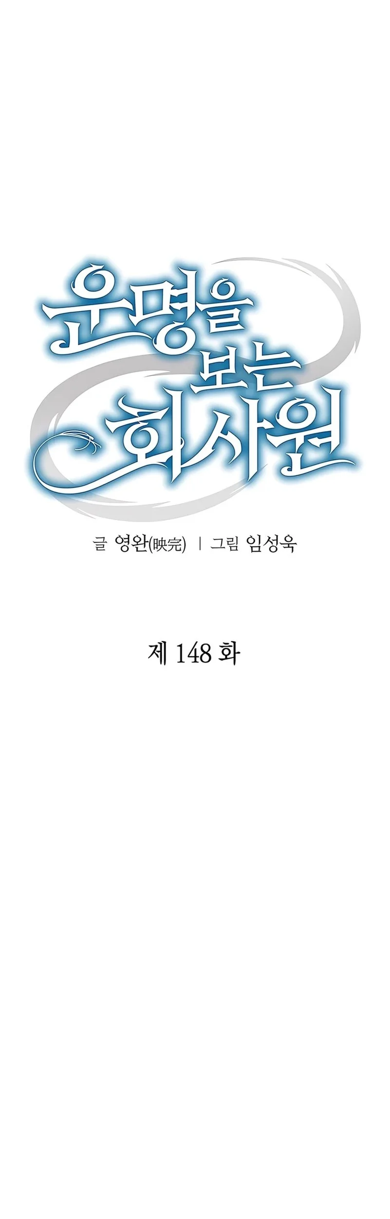Office Worker Who Sees Fate Chapter 148 - halaman 25