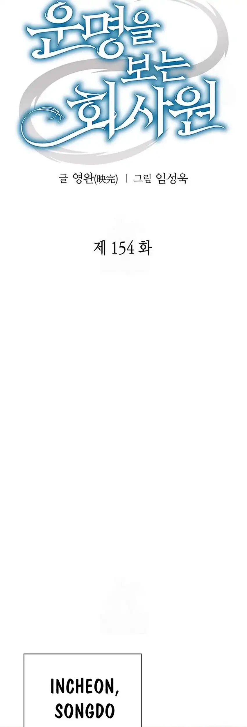 Office Worker Who Sees Fate Chapter 154 - halaman 32