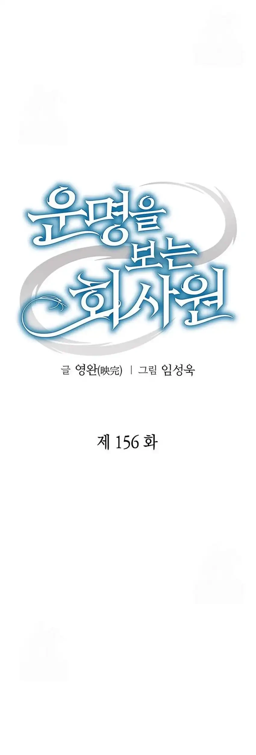 Office Worker Who Sees Fate Chapter 156 - halaman 34