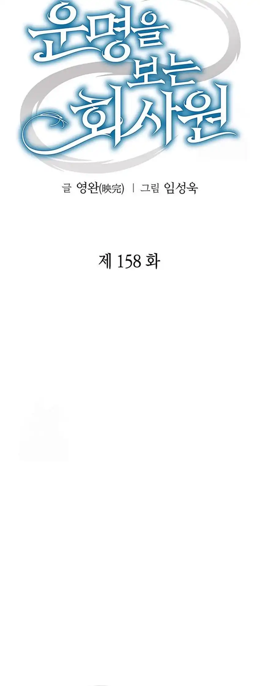 Office Worker Who Sees Fate Chapter 158 - halaman 28