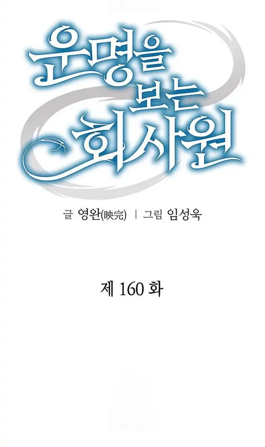 Office Worker Who Sees Fate Chapter 160 - halaman 42