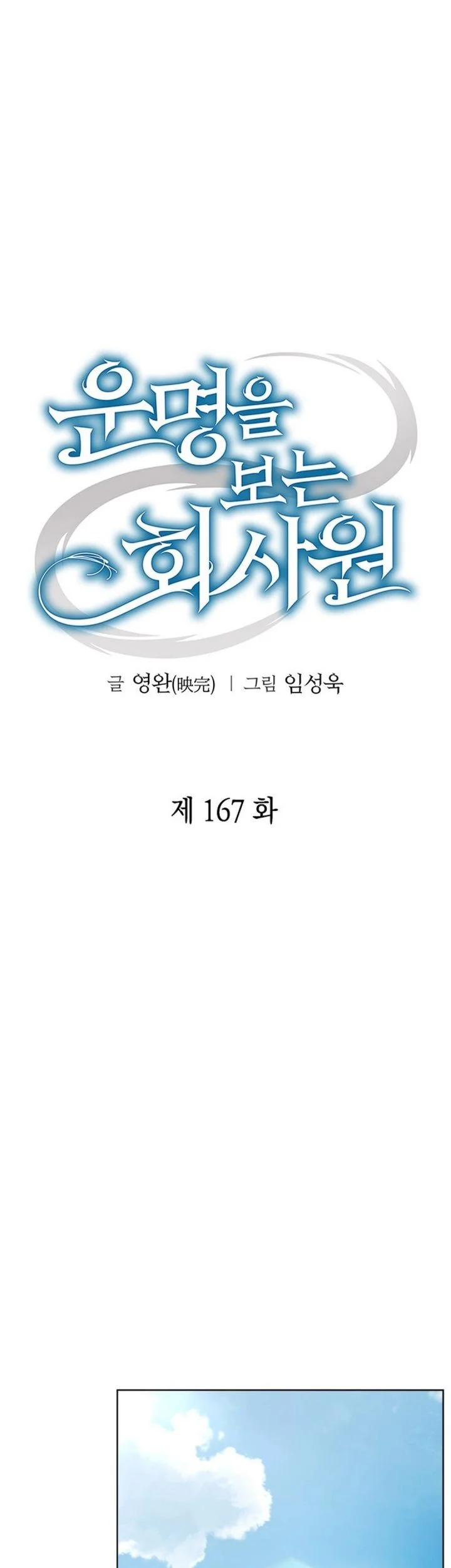 Office Worker Who Sees Fate Chapter 167 - halaman 35