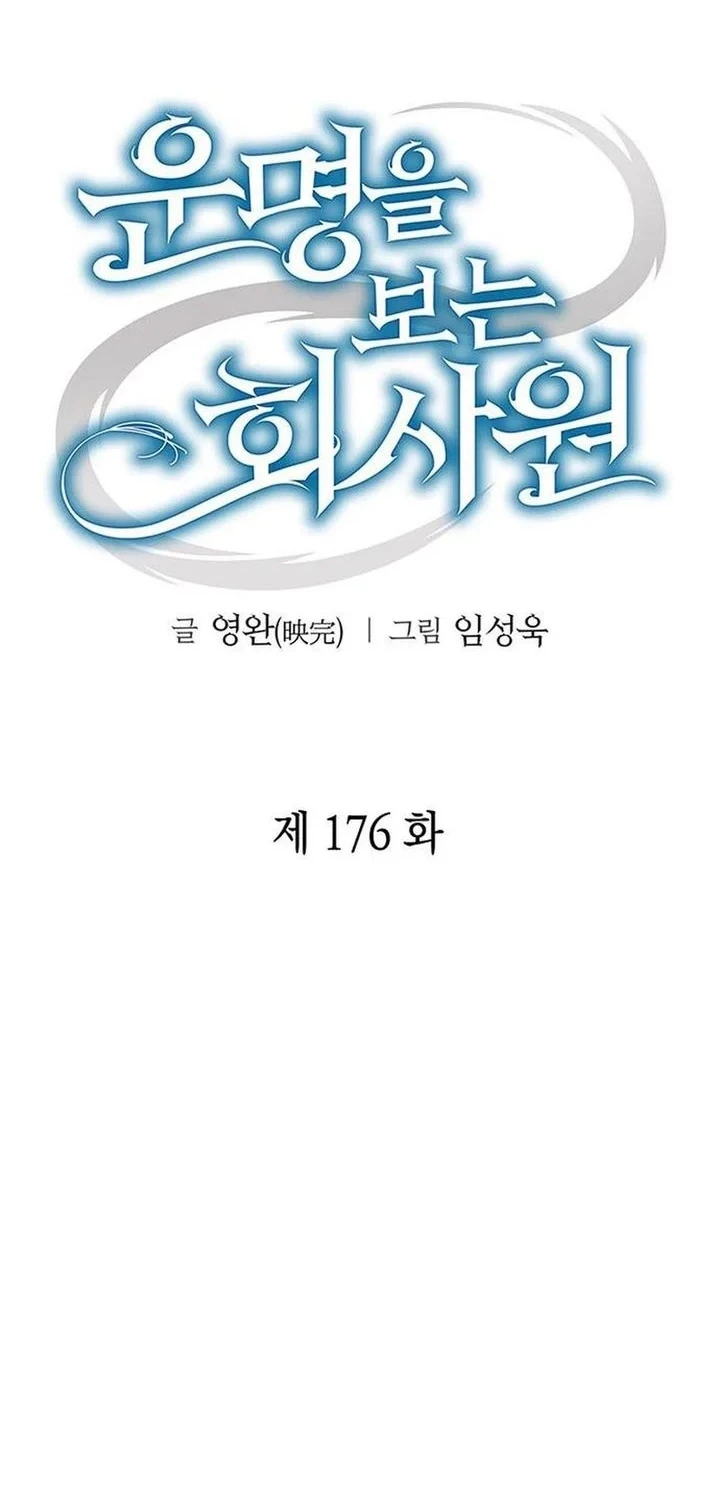 Office Worker Who Sees Fate Chapter 176 - halaman 42