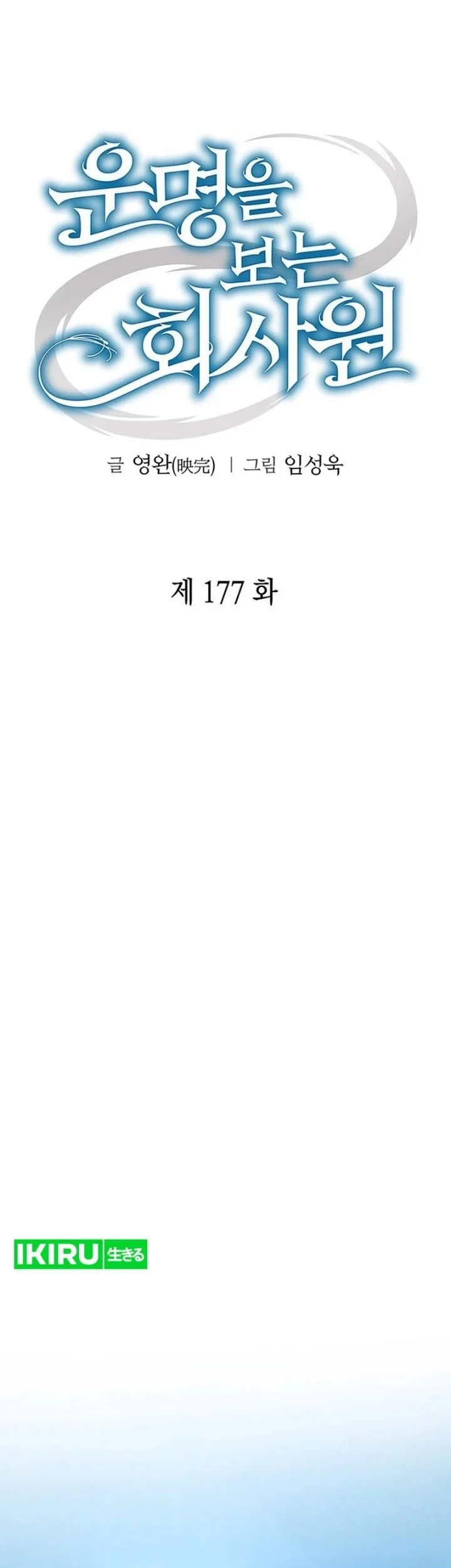 Office Worker Who Sees Fate Chapter 177 - halaman 35