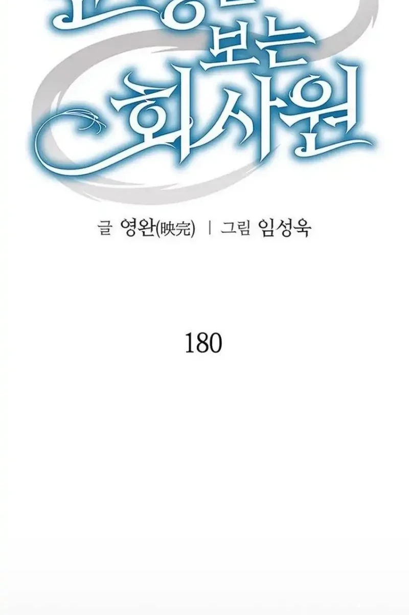 Office Worker Who Sees Fate Chapter 180 - halaman 26