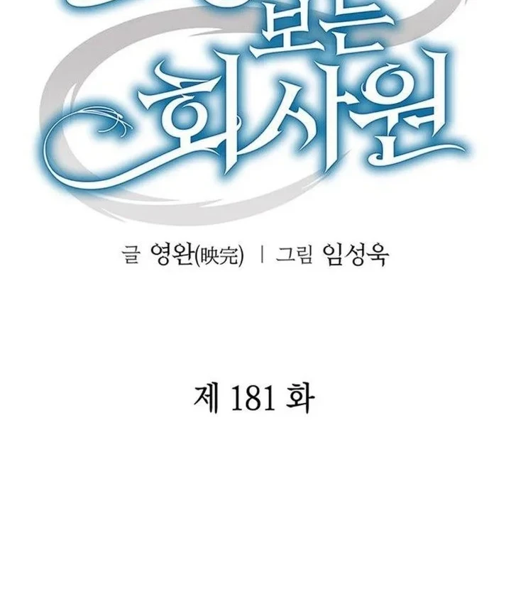 Office Worker Who Sees Fate Chapter 181 - halaman 41