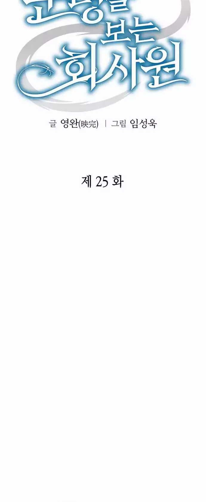 Office Worker Who Sees Fate Chapter 27 - halaman 20