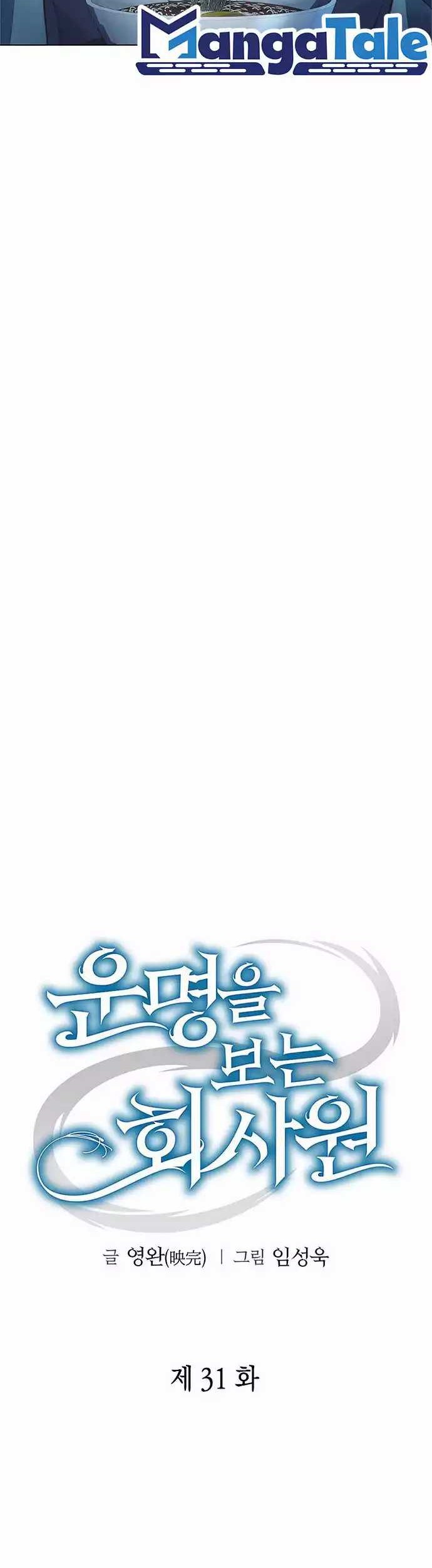 Office Worker Who Sees Fate Chapter 31 - halaman 31