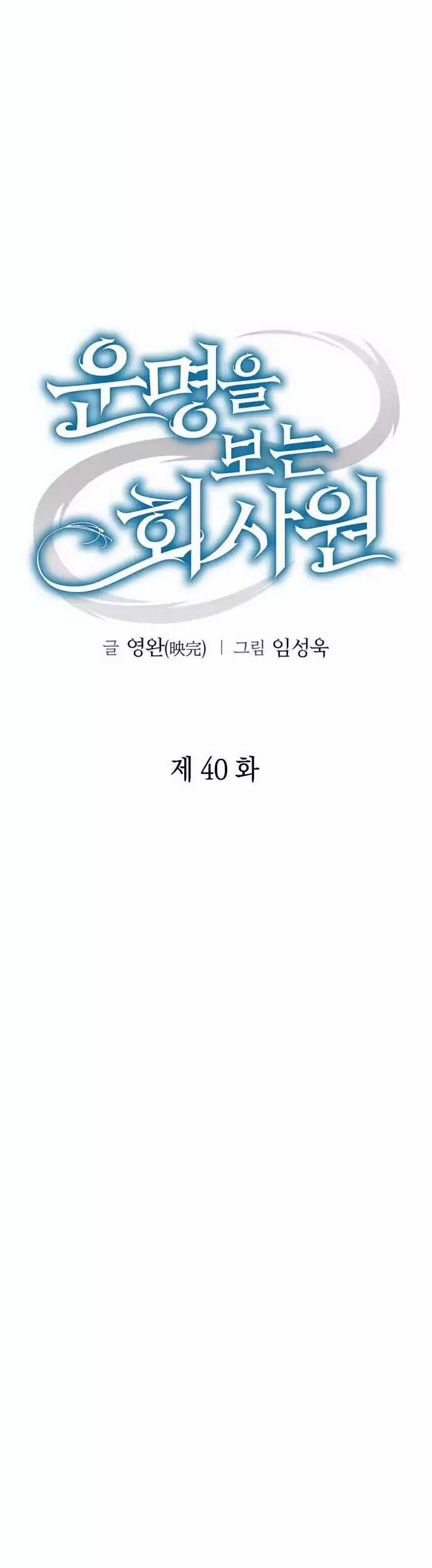 Office Worker Who Sees Fate Chapter 40 - halaman 27