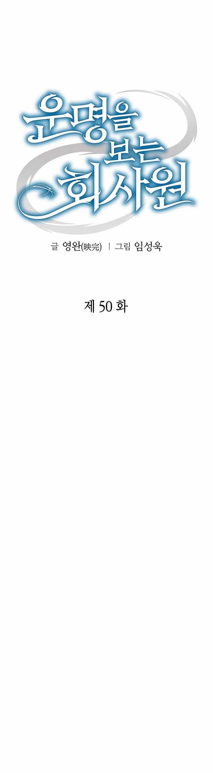 Office Worker Who Sees Fate Chapter 50 - halaman 18