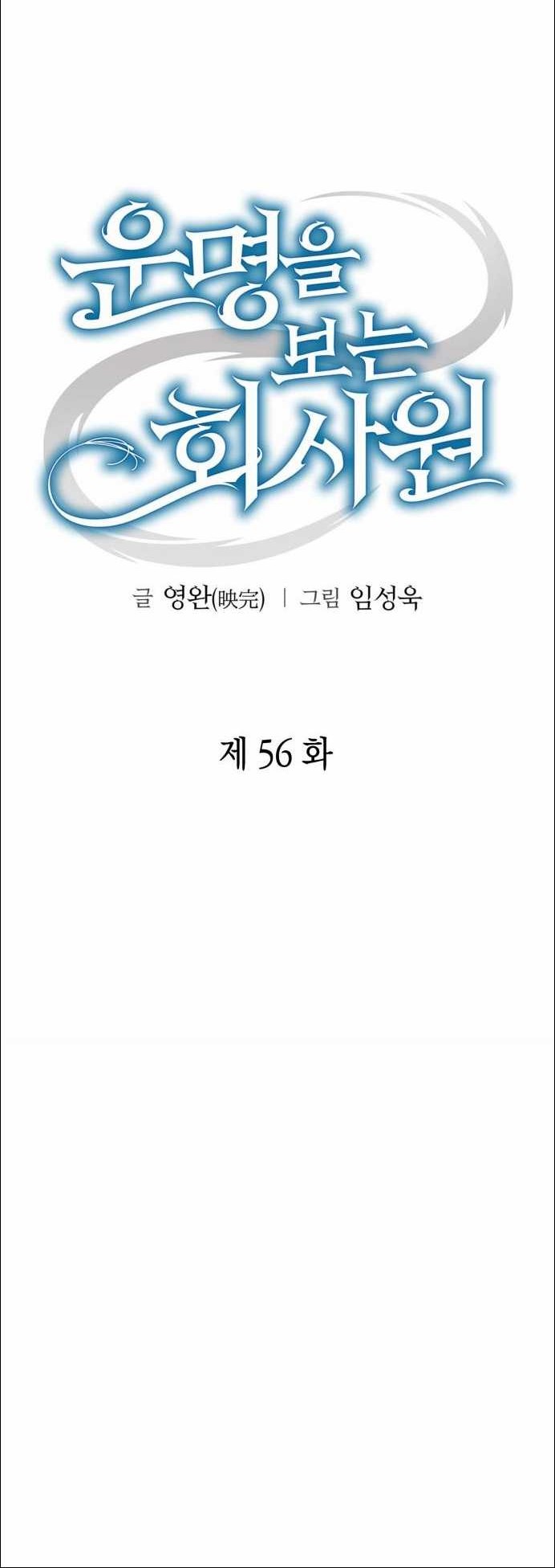 Office Worker Who Sees Fate Chapter 56 - halaman 13