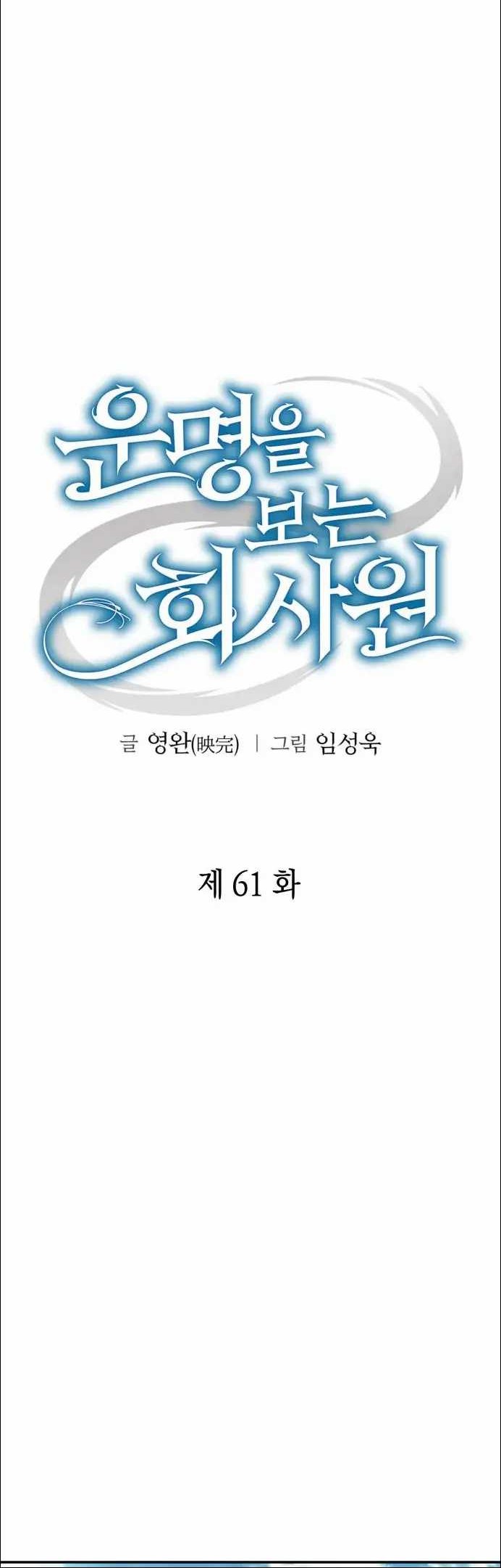 Office Worker Who Sees Fate Chapter 61 - halaman 26