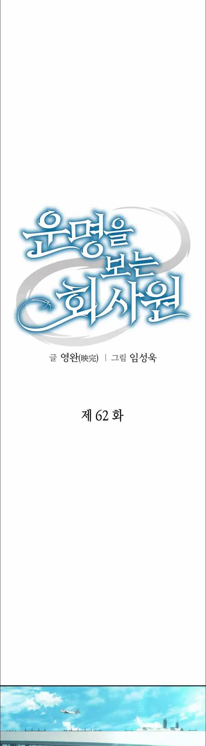 Office Worker Who Sees Fate Chapter 62 - halaman 15