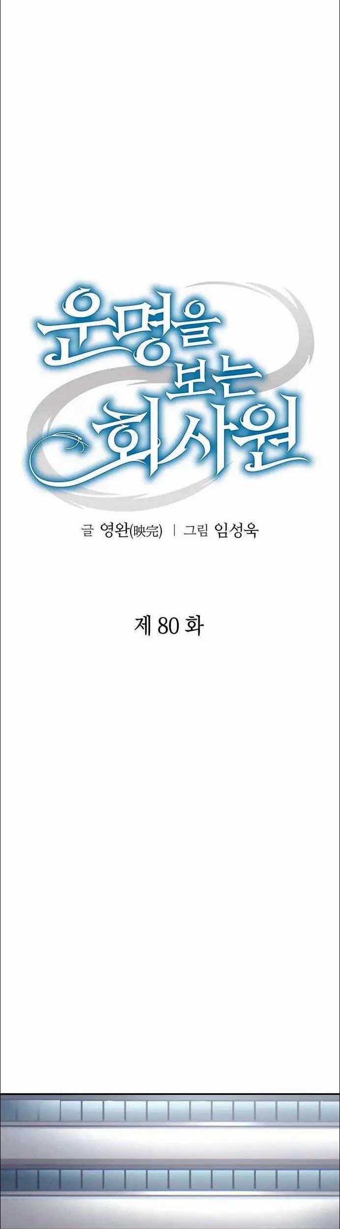 Office Worker Who Sees Fate Chapter 80 - halaman 19