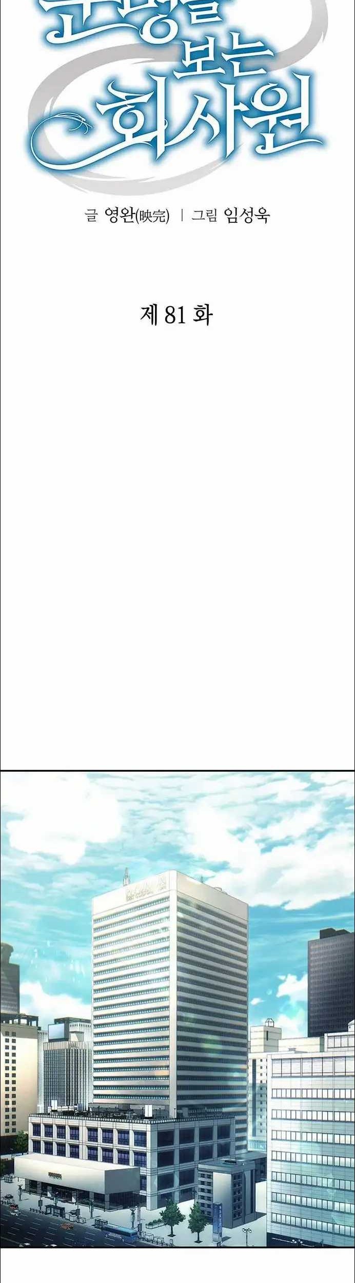 Office Worker Who Sees Fate Chapter 81 - halaman 33