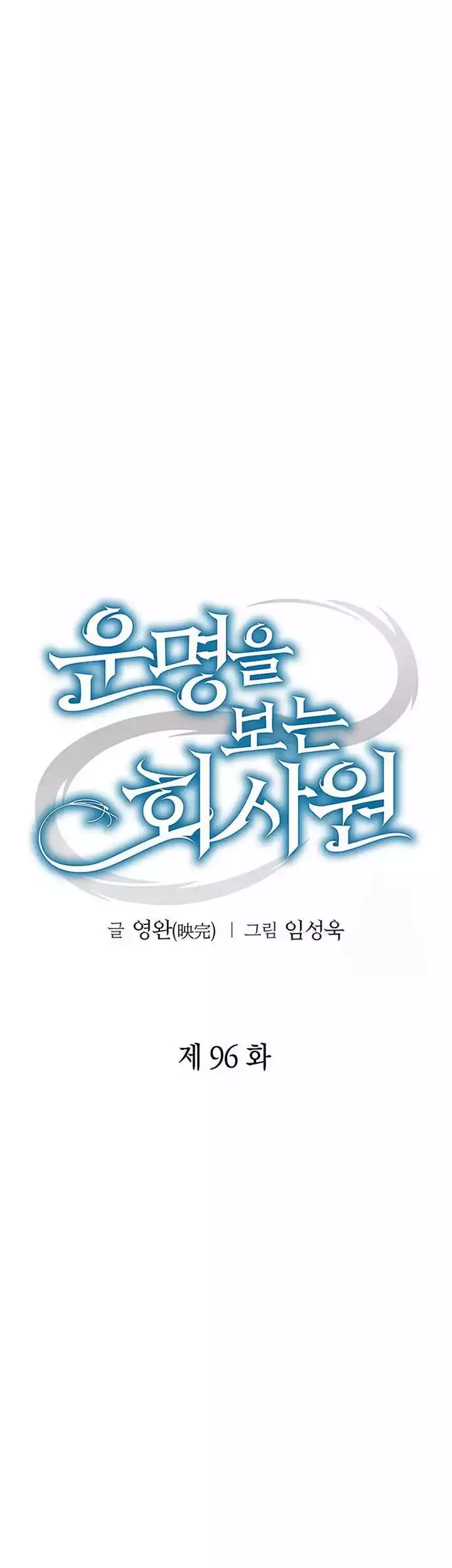 Office Worker Who Sees Fate Chapter 96 - halaman 38