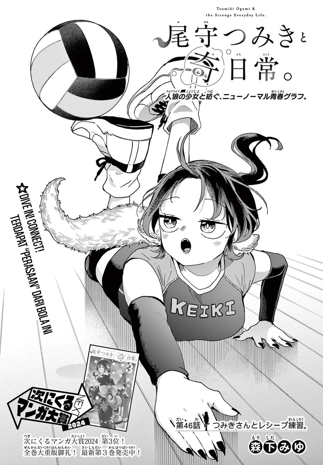 Ogami Tsumiki to Ki Nichijou. Chapter 46 - halaman 2