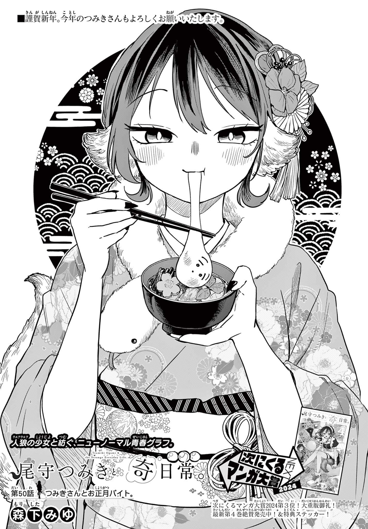 Ogami Tsumiki to Ki Nichijou. Chapter 50 - halaman 2