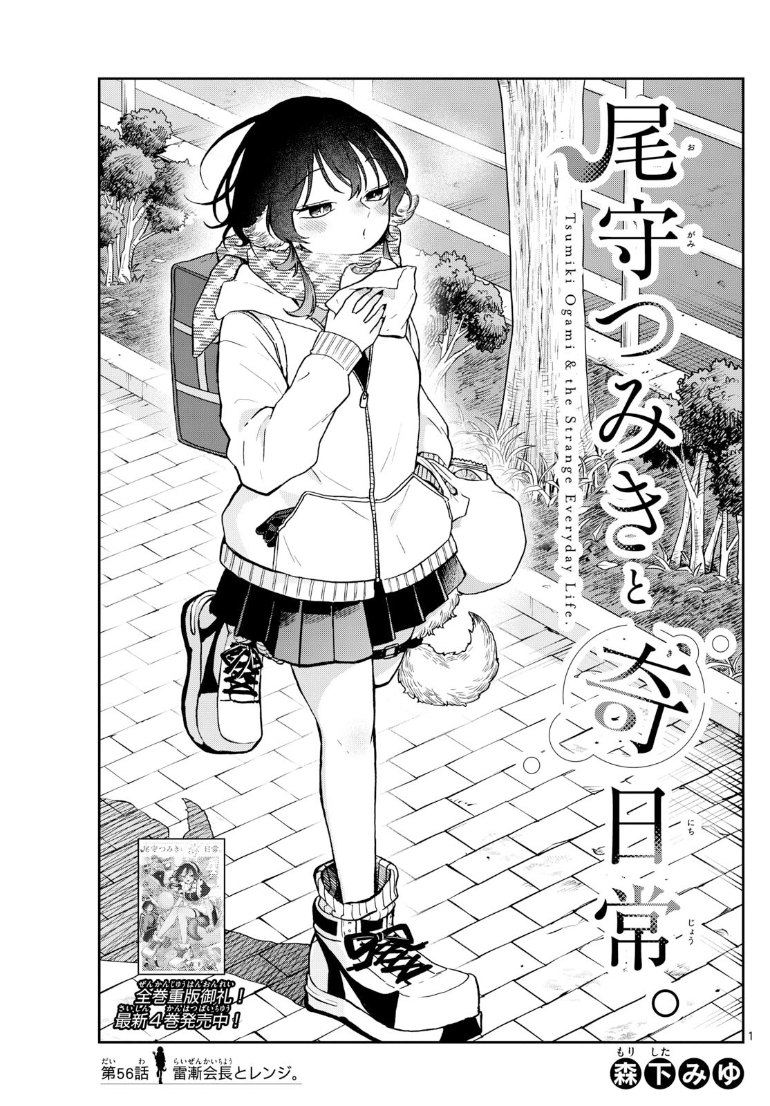 Ogami Tsumiki to Ki Nichijou. Chapter 56 - halaman 2