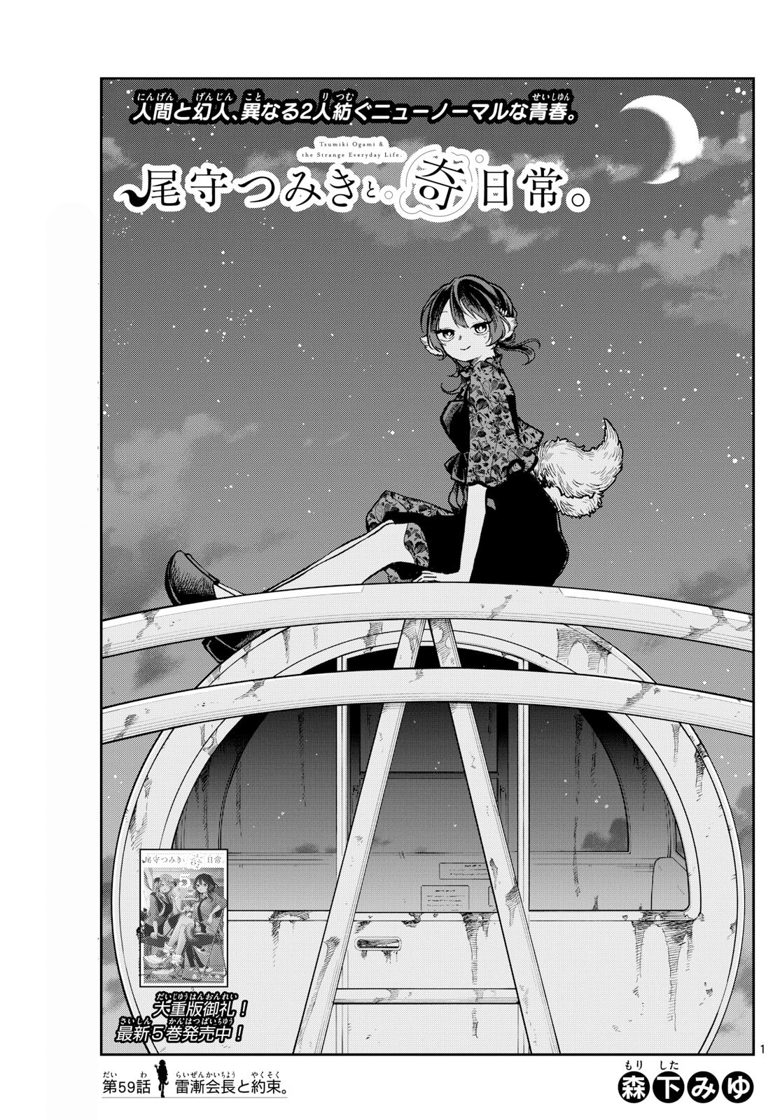 Ogami Tsumiki to Ki Nichijou. Chapter 59 - halaman 2
