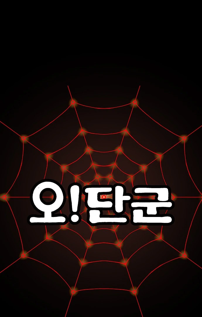 Oh! Dangun Chapter 46 - halaman 62