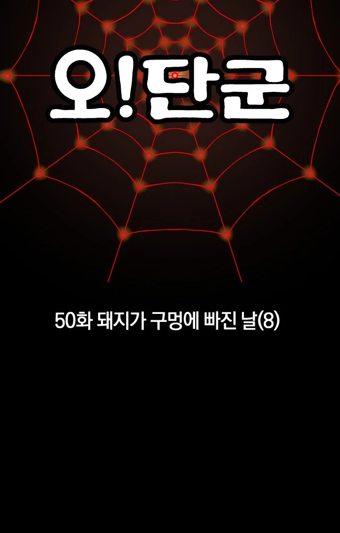 Oh! Dangun Chapter 50 - halaman 14