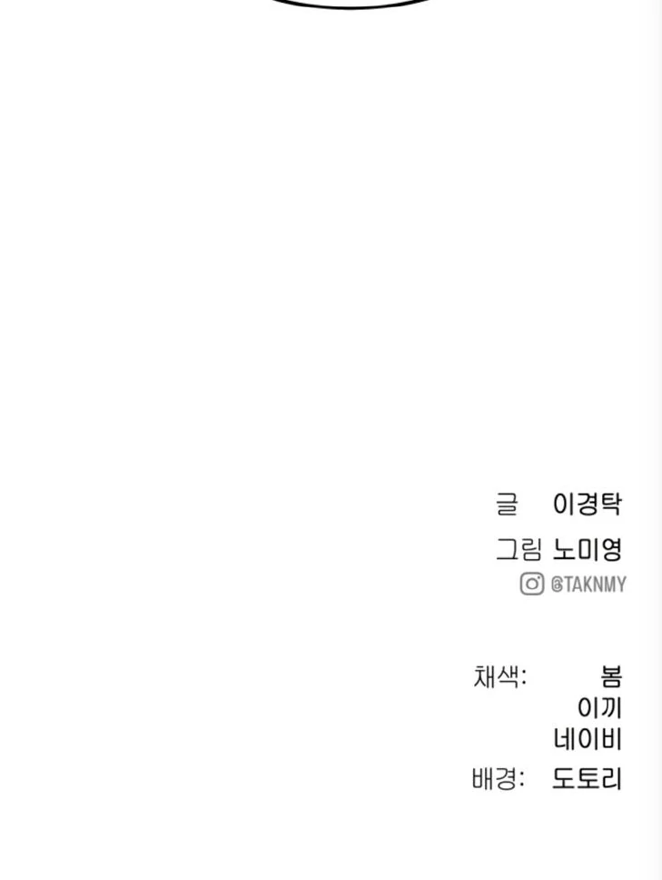 Oh! Dangun Chapter 65 - halaman 100