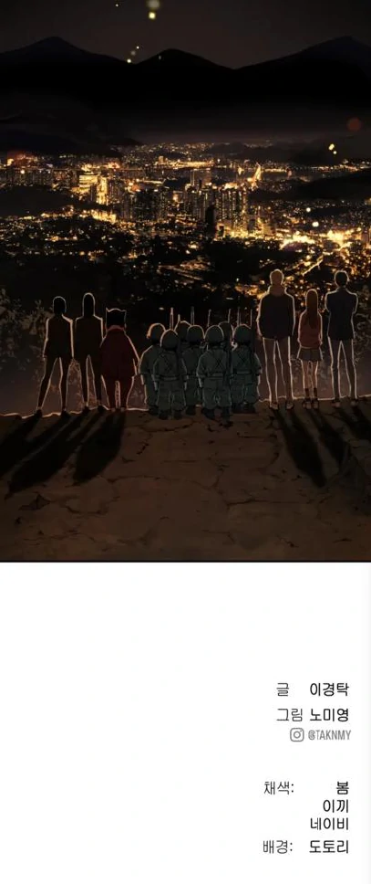 Oh! Dangun Chapter 66 - halaman 111
