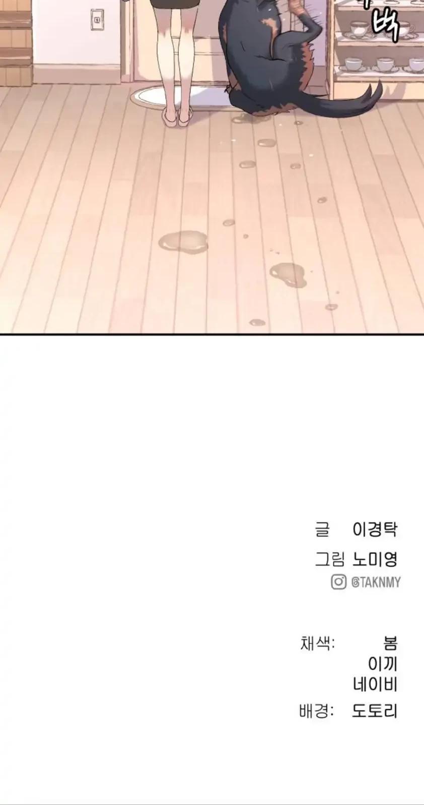 Oh! Dangun Chapter 69 - halaman 81