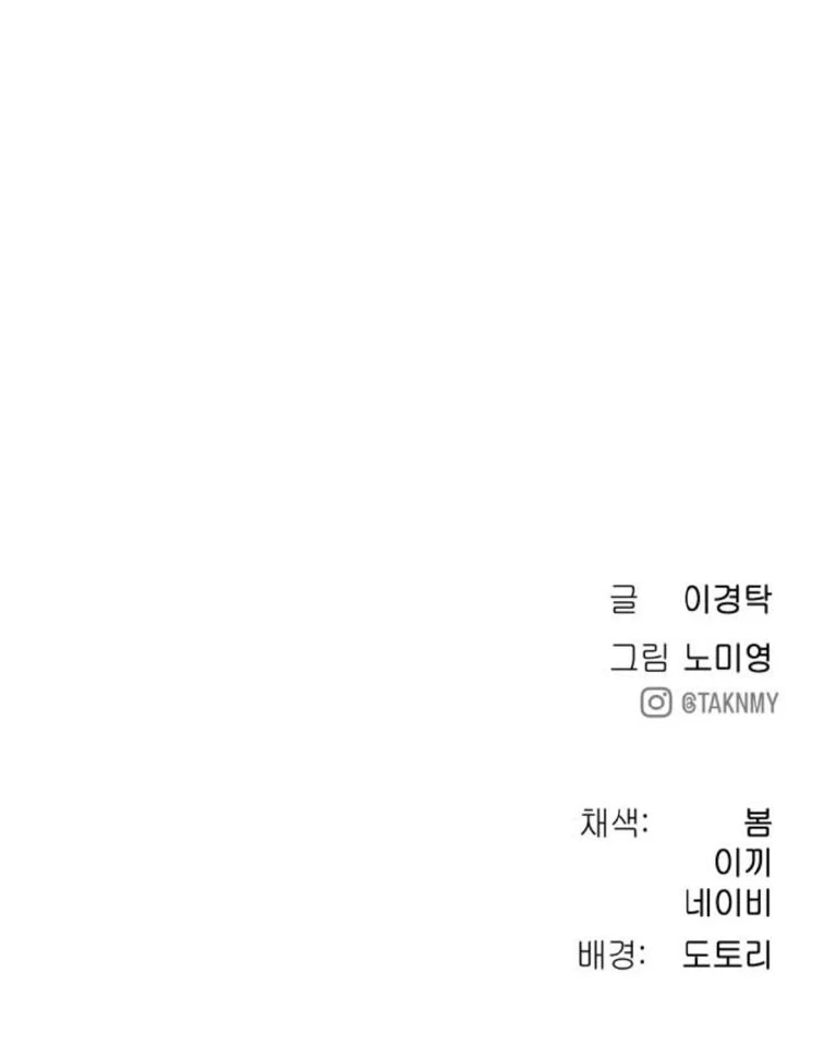 Oh! Dangun Chapter 70 - halaman 85