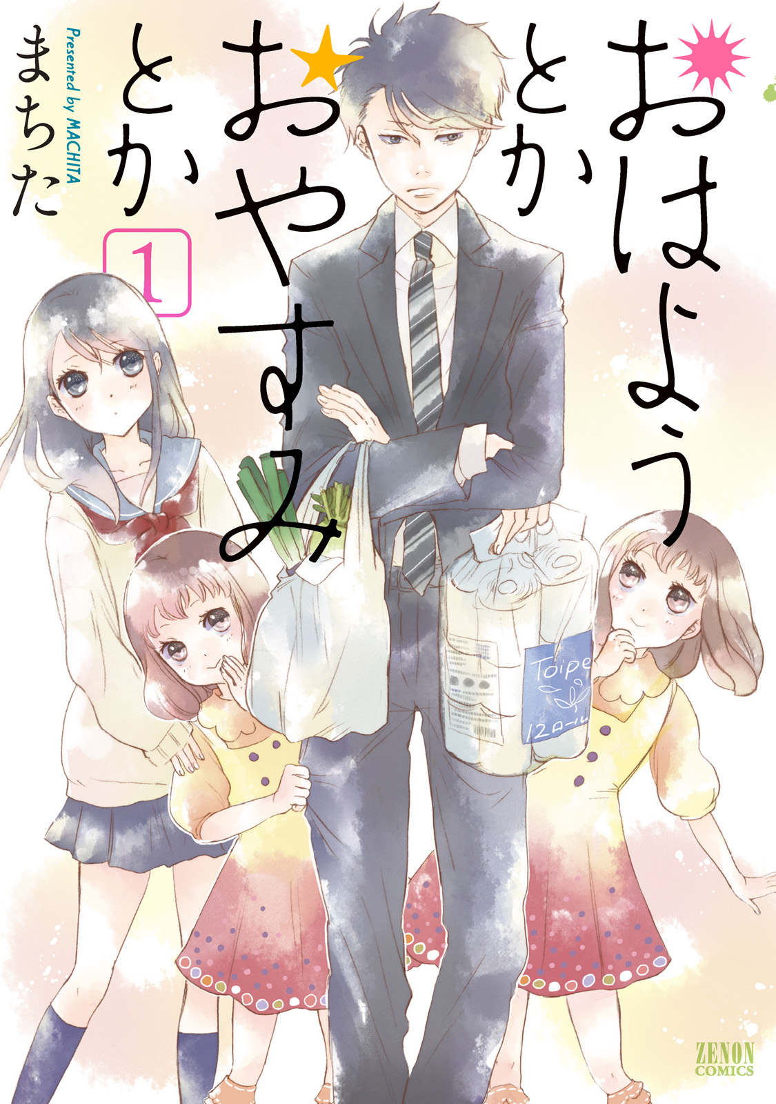 Ohayou toka Oyasumi toka Chapter 1 - halaman 1
