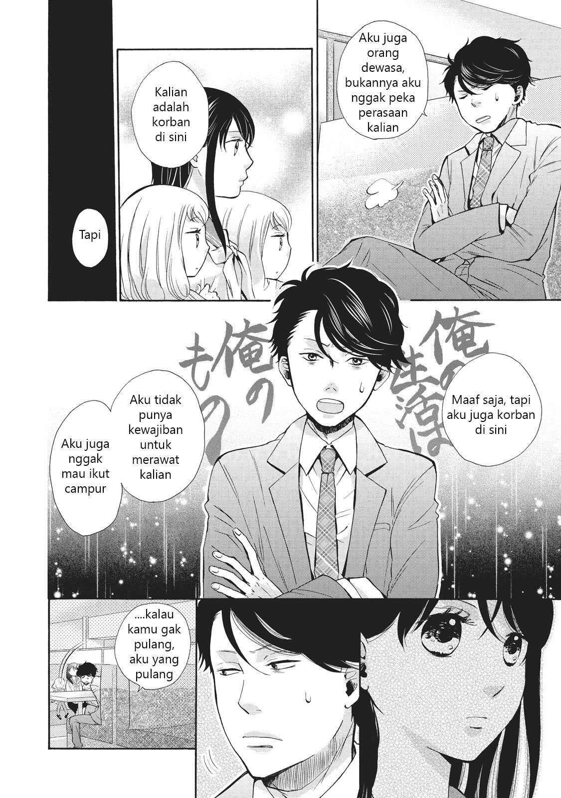 Ohayou toka Oyasumi toka Chapter 1 - halaman 22