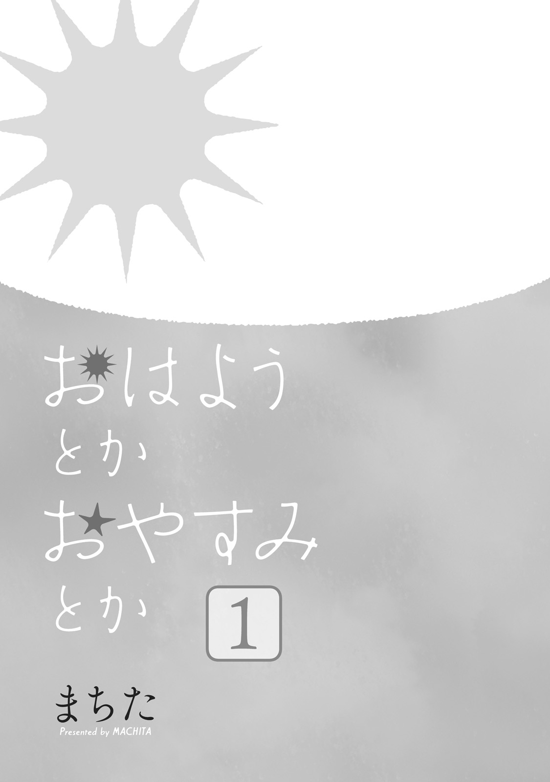 Ohayou toka Oyasumi toka Chapter 1 - halaman 3
