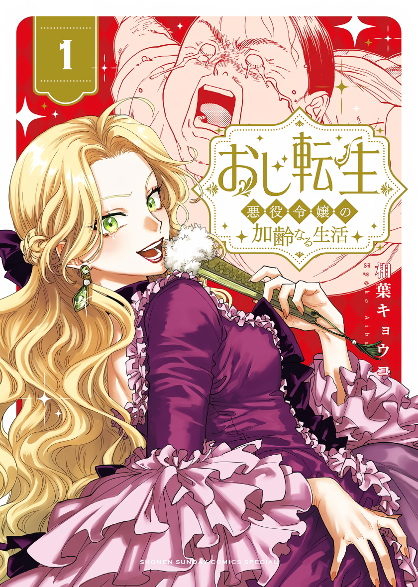 Oji Tensei: Akuyaku Reijou no Karei naru Seikatsu Chapter 1 - halaman 2