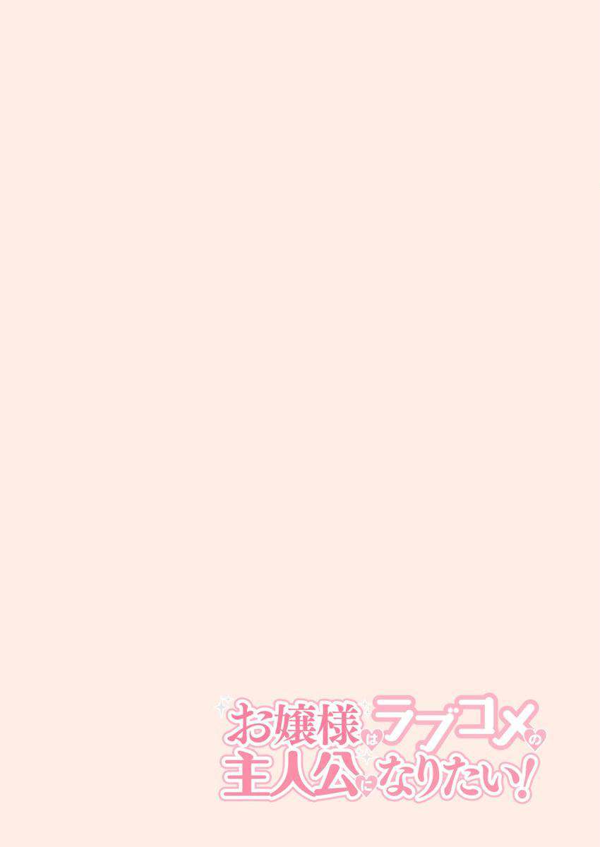 Ojou-sama wa Love Come no Shujinkou ni naritai! Chapter 1 - halaman 2