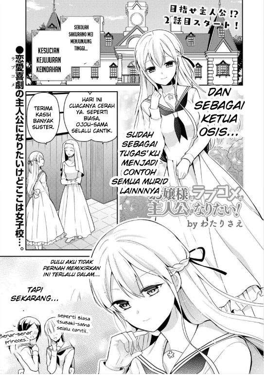 Ojou-sama wa Love Come no Shujinkou ni naritai! Chapter 2 - halaman 1