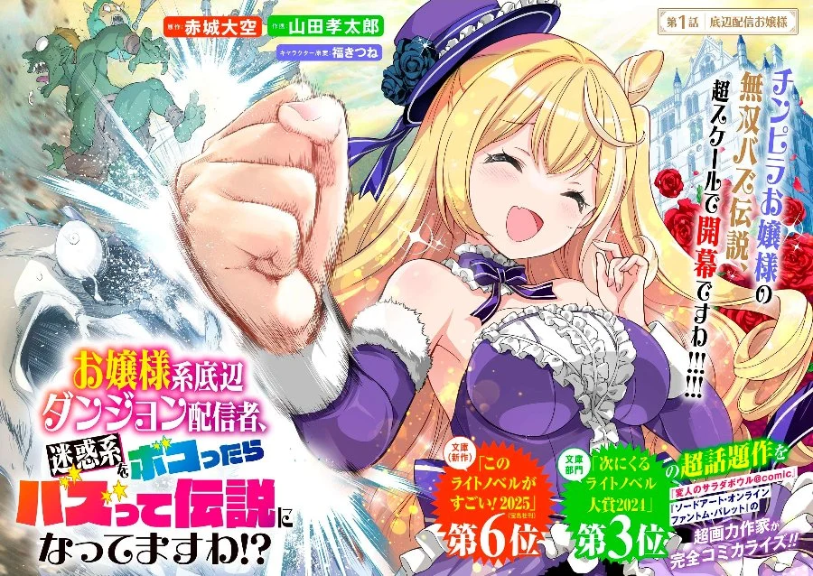 Ojousama-kei Teihen Dungeon Haishinsha, Meiwaku-kei o Bokottara Bazutte Densetsu ni Nattemasu wa!? Chapter 1 - halaman 2