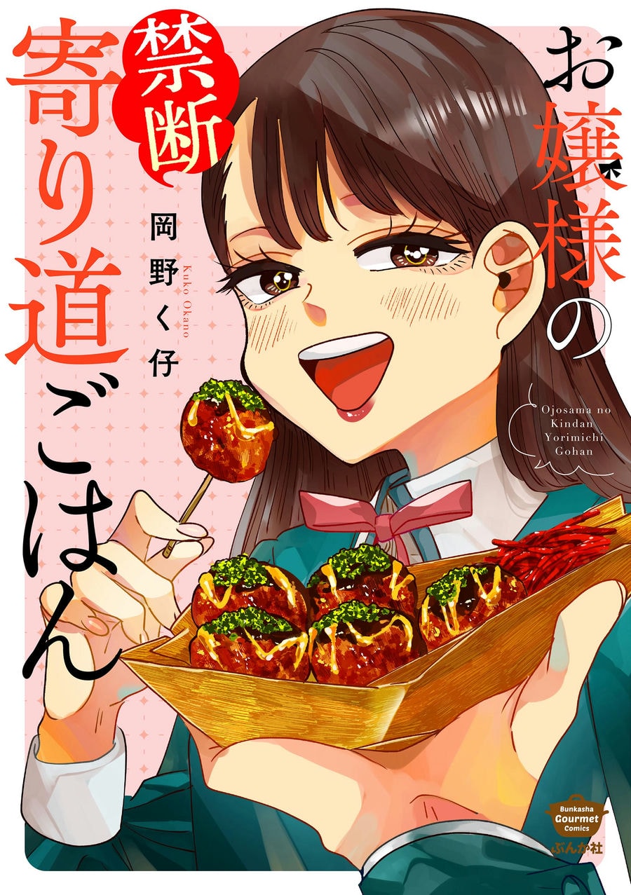 Ojousama no Kindan Yorimichi Gohan Chapter 1 - halaman 3