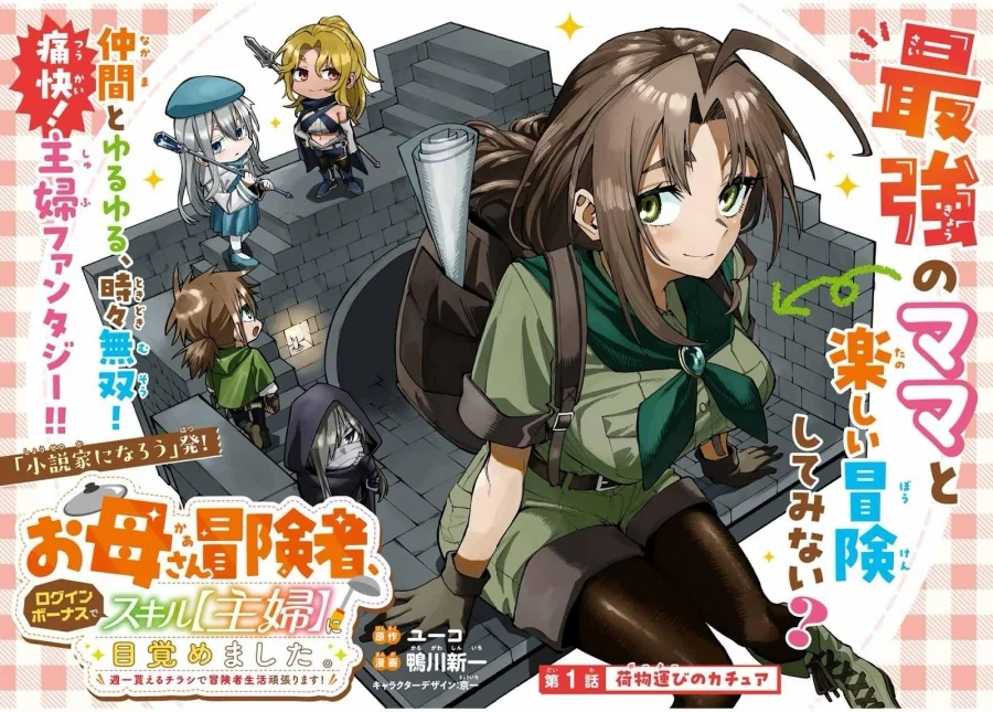 Okaasan Boukensha, Login Bonus de Skill "Shufu" ni Mezamemashita. Shuuichi Moraeru Chirashi de Boukensha Seikatsu Ganbarimasu! Chapter 1 - halaman 3