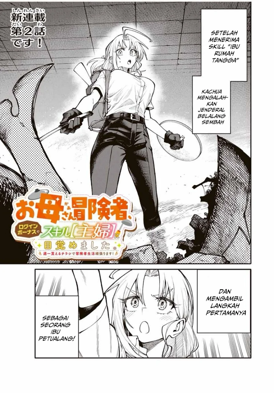Okaasan Boukensha, Login Bonus de Skill "Shufu" ni Mezamemashita. Shuuichi Moraeru Chirashi de Boukensha Seikatsu Ganbarimasu! Chapter 2 - halaman 2