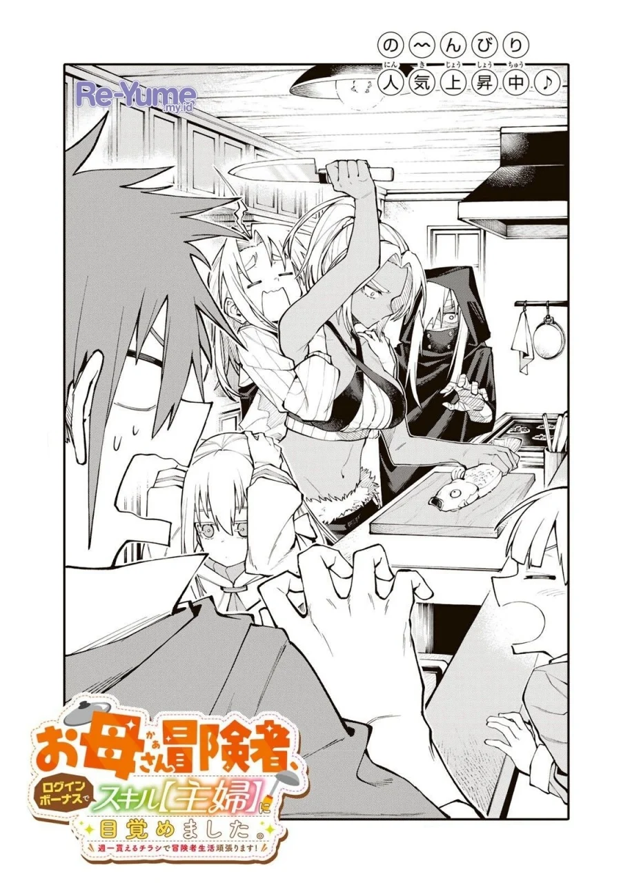 Okaasan Boukensha, Login Bonus de Skill "Shufu" ni Mezamemashita. Shuuichi Moraeru Chirashi de Boukensha Seikatsu Ganbarimasu! Chapter 6 - halaman 3
