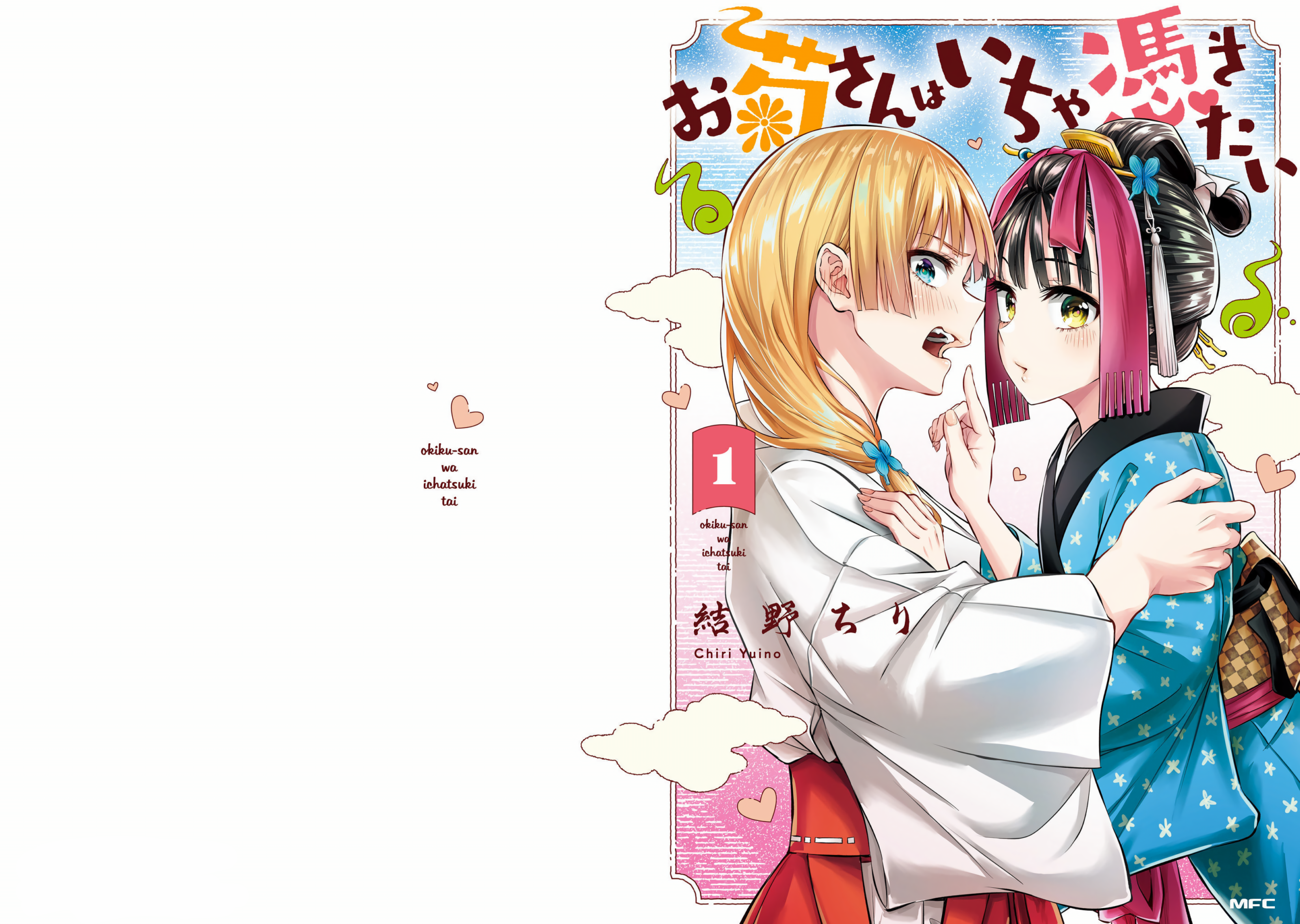 Okiku-san wa Ichatsukitai Chapter 1 - halaman 2