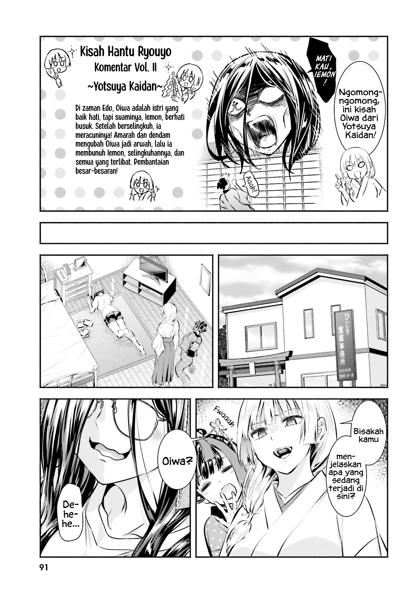 Okiku-san wa Ichatsukitai Chapter 4 - halaman 7