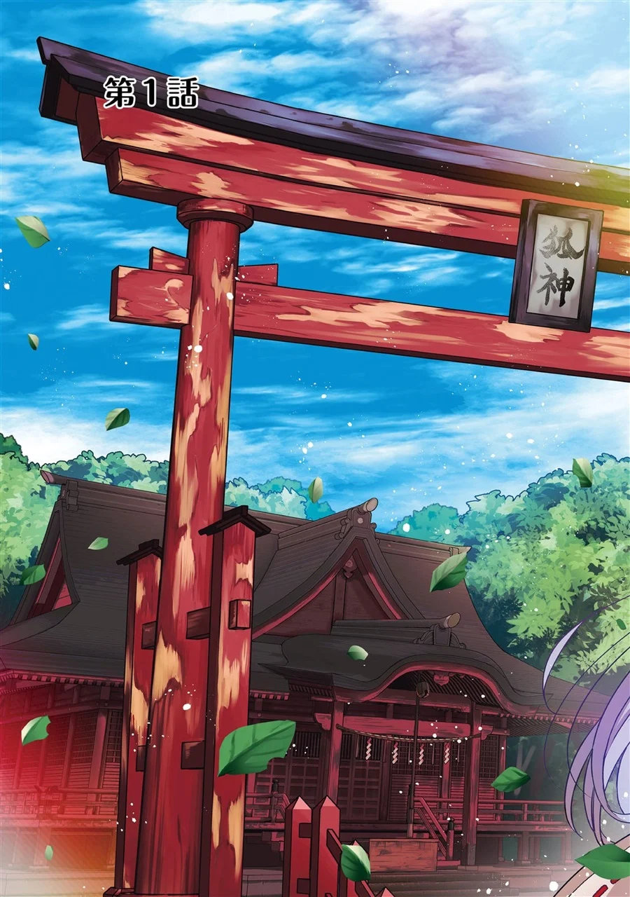 Okitsune-sama ni Onegai! ~Haison ni Nokotteta Kami-sama ga Fantasy-ka Shita Gendaishakai ni Hourikomaretara Saikyou Datta~ Chapter 1 - halaman 3