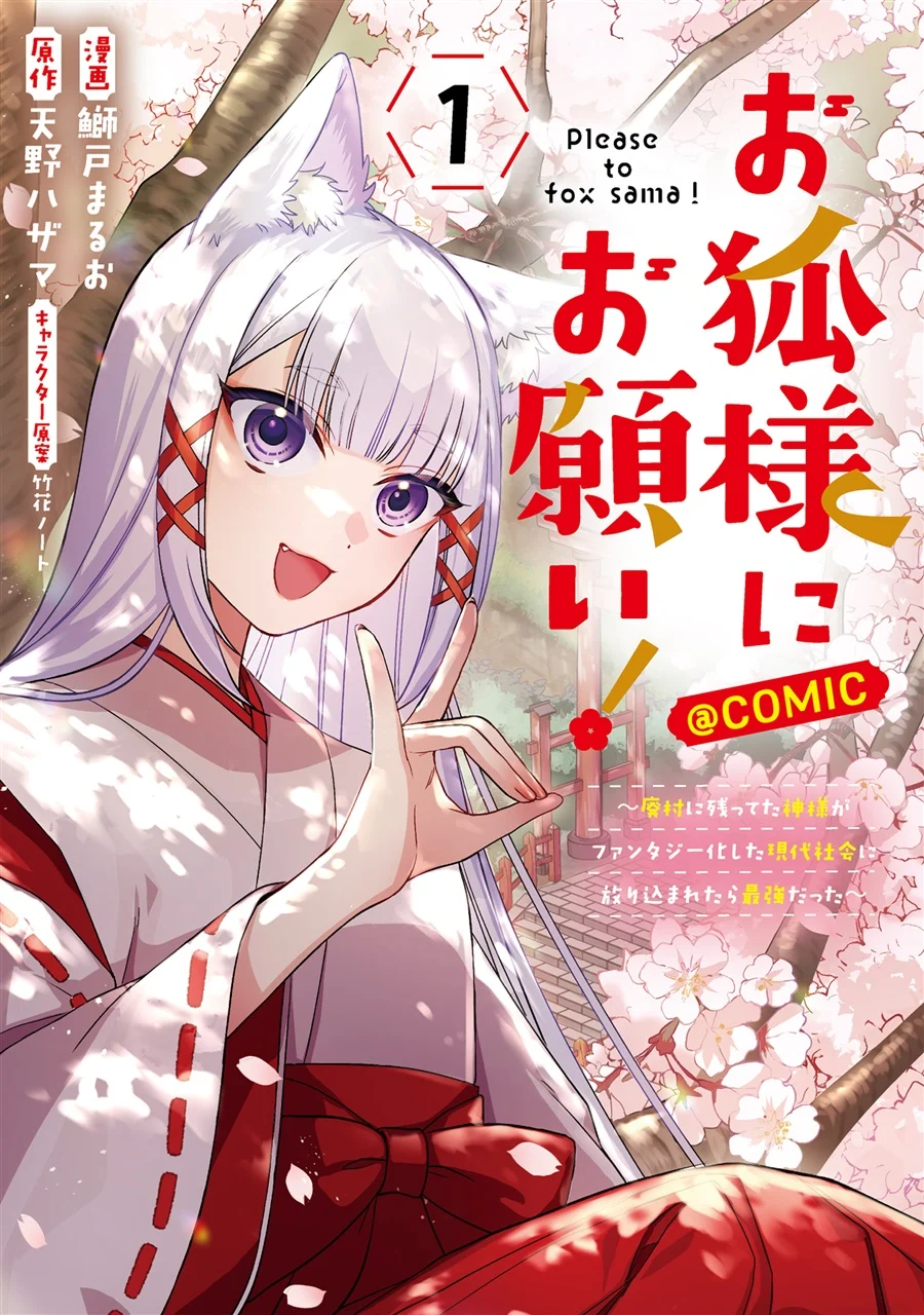 Okitsune-sama ni Onegai! ~Haison ni Nokotteta Kami-sama ga Fantasy-ka Shita Gendaishakai ni Hourikomaretara Saikyou Datta~ Chapter 3 - halaman 1